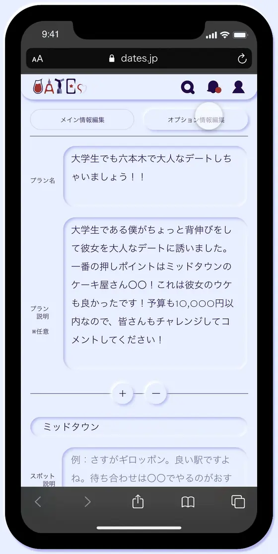DATEsのデートプラン投稿画面。スポット説明からプランを作成できる