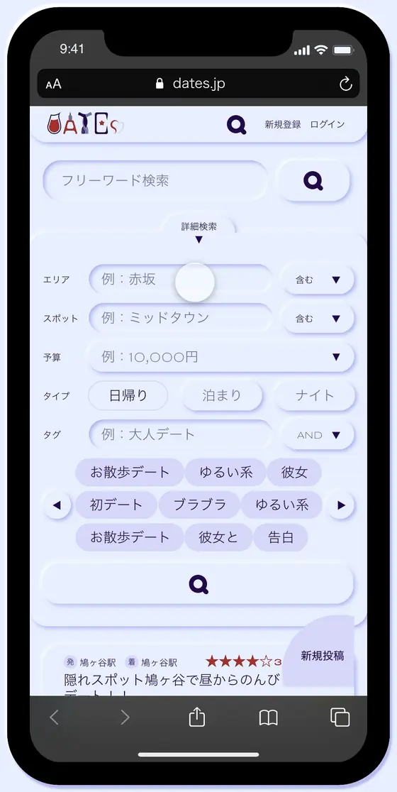 DATEsのデートプラン検索画面。エリア・予算・タグからプランを絞り込める